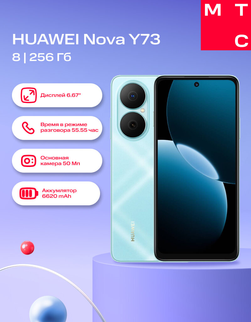 Смартфон HUAWEI Nova Y73 8/256Gb LTE DS blue
