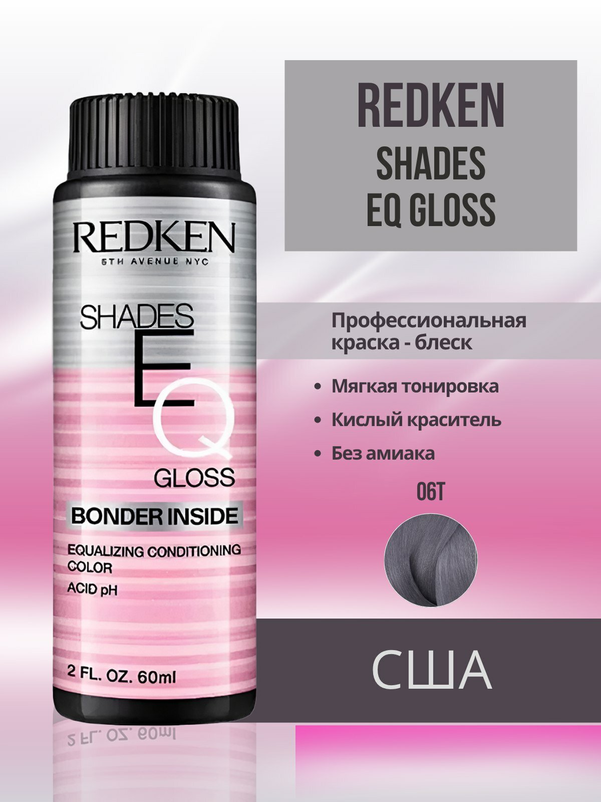 Redken Shades Eq Gloss - Краска-блеск без аммиака для тонирования и ухода Шейдс икью 06T 60 мл