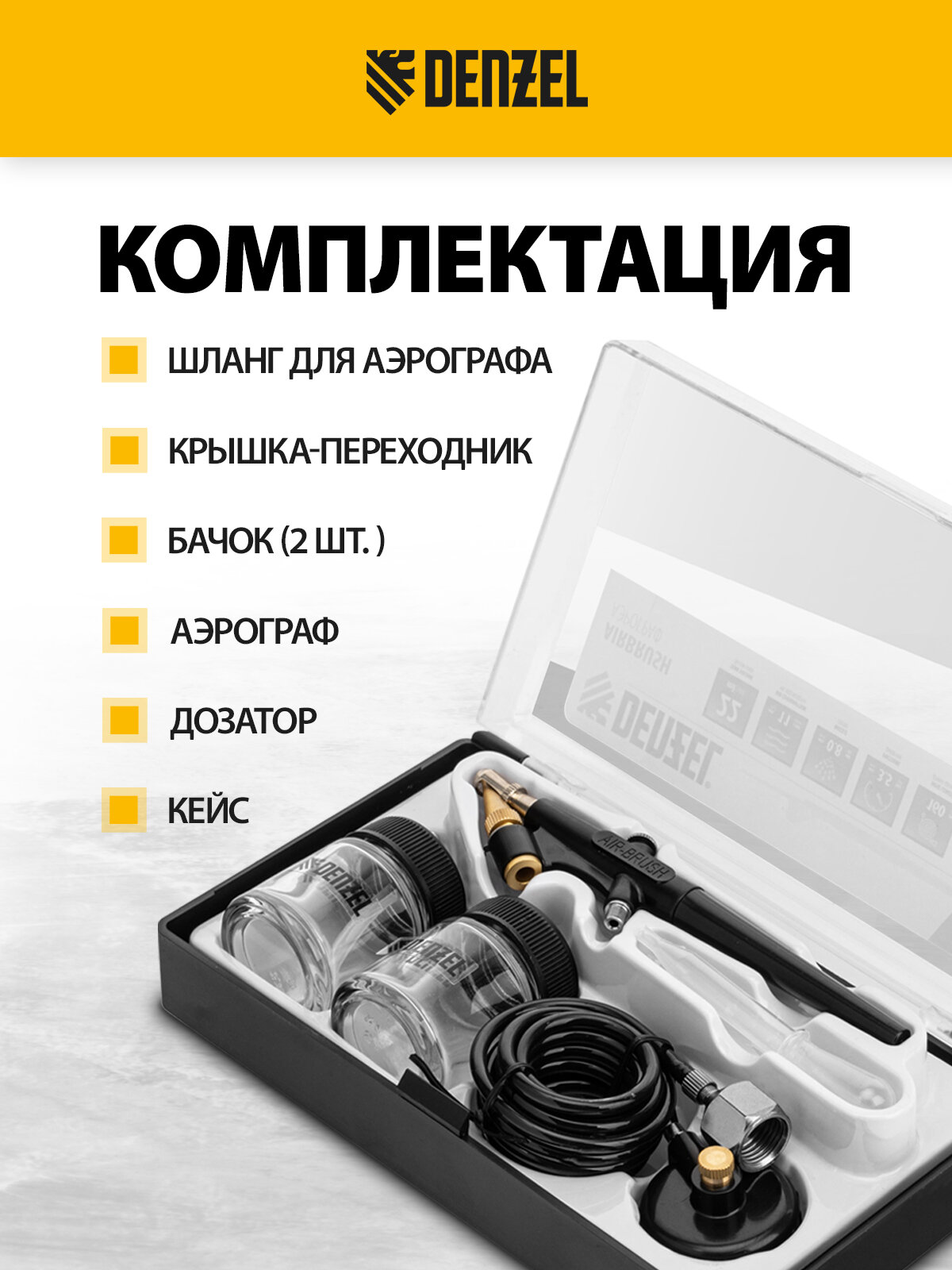 Аэрограф с нижним бачком Denzel AB2, 0,8 мм, 22 мл, 11 л/мин 57311 — фото 1