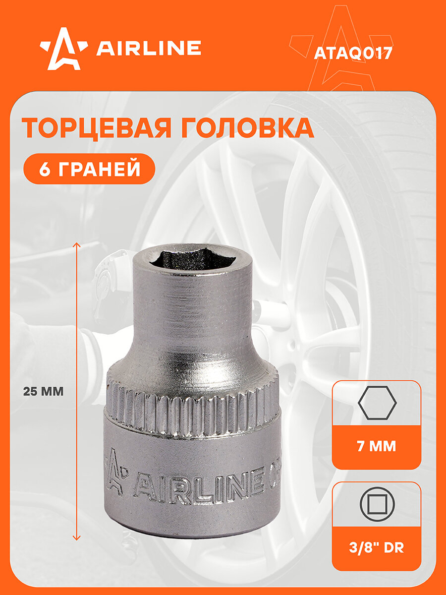 Головка торцевая 3/8" DR шестигранная 7мм, пласт. подвес ATAQ017 AIRLINE