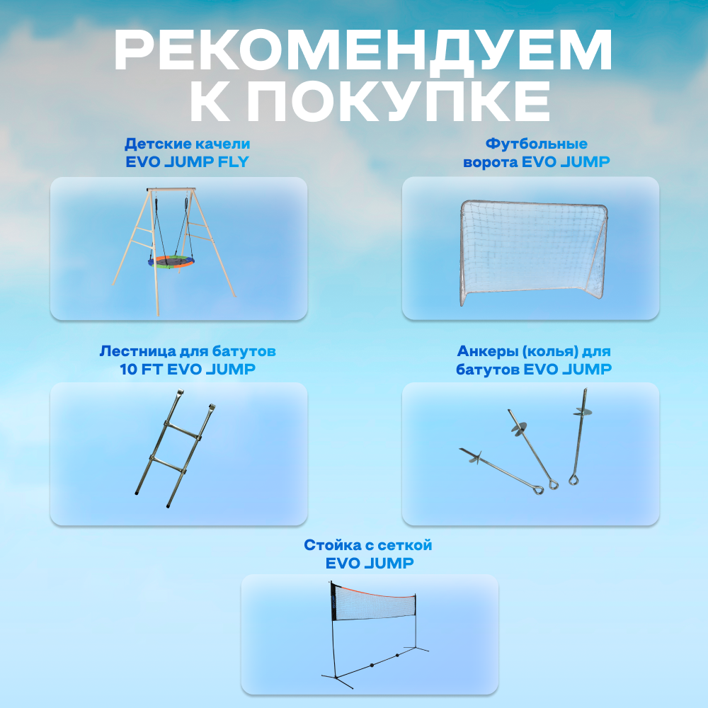 Батут с внутренней сеткой и лестницей Evo Jump - фото №6