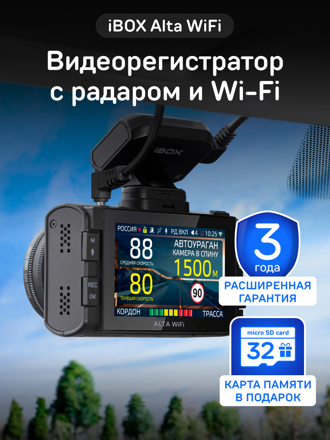 Видеорегистратор iBOX Alta WiFi с сигнатурным радар-детектором