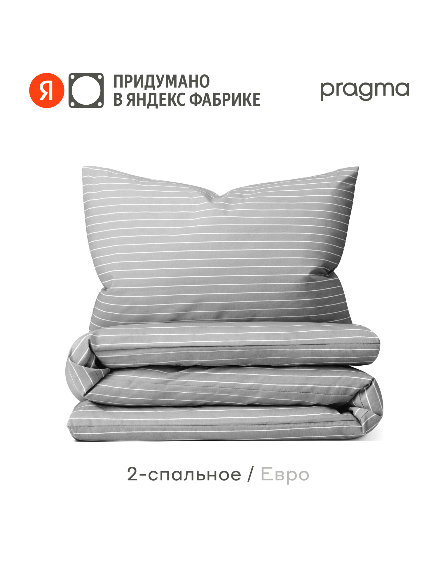 Комплект постельного белья без простыни Pragma Renla 2-х спальный, прохладный серый