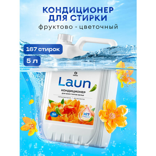 Кондиционер для белья Grass Laun концентрированный Янтарный закат 5 л 690₽