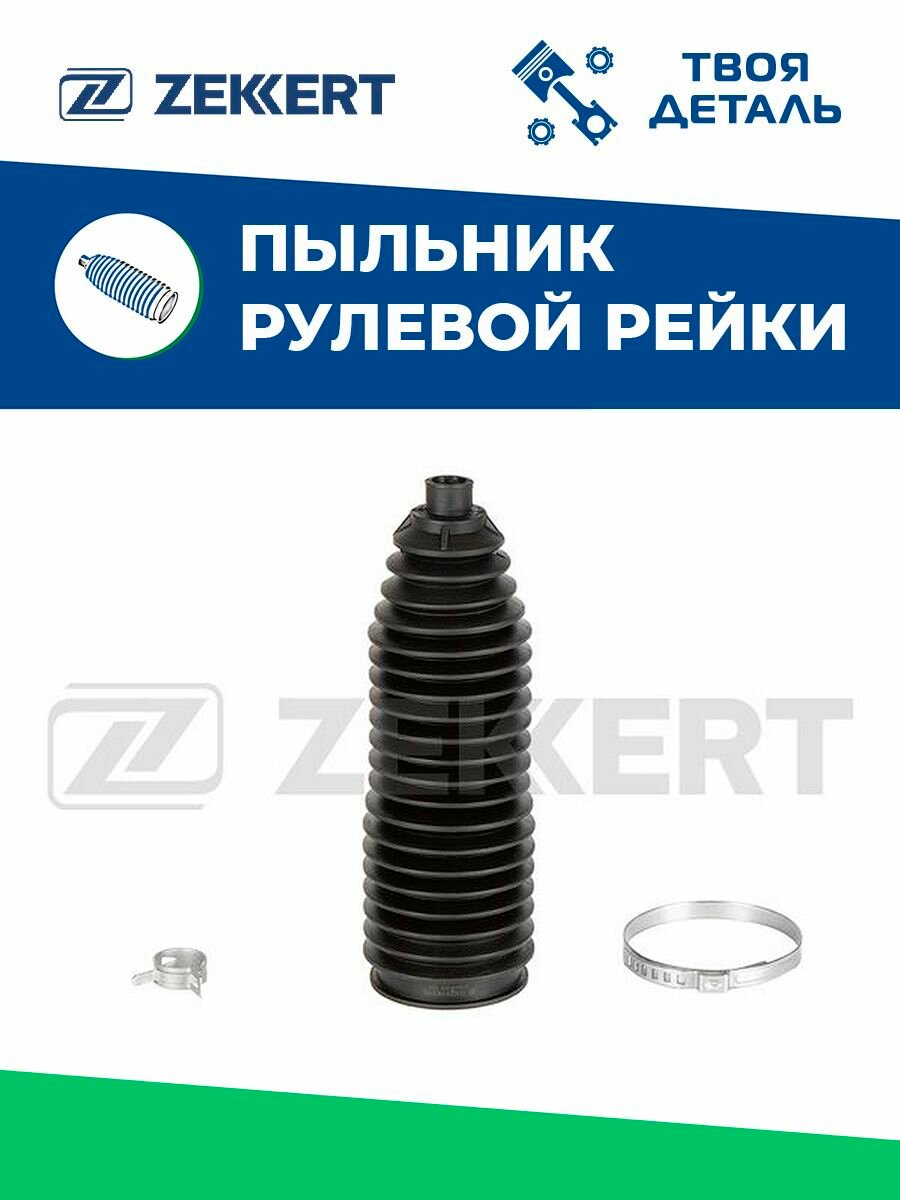 Пыльник рулевой рейки на Renault Fluence / Megane III /Scenic III