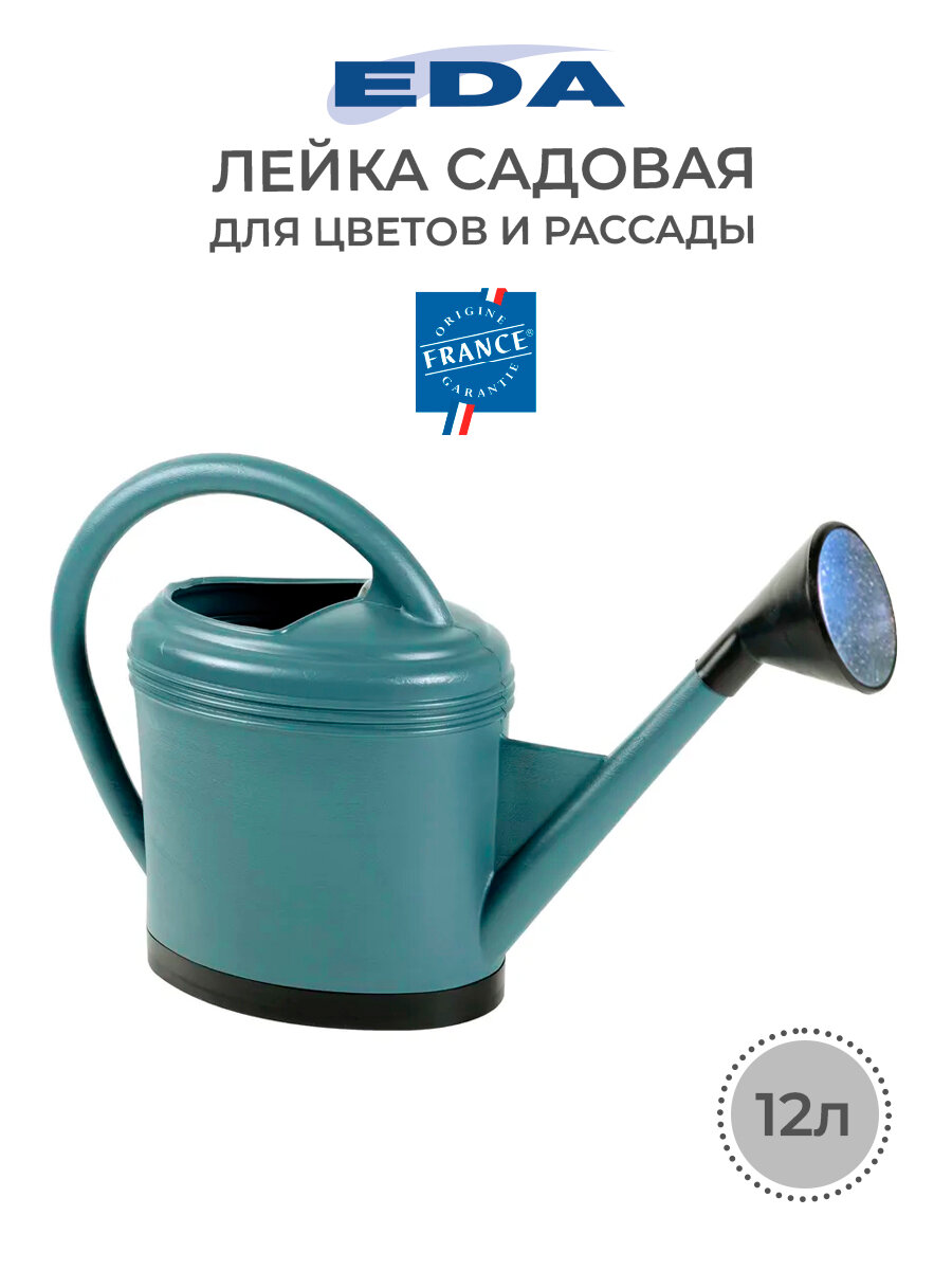 Лейка садовая для цветов EDA LUXE 12 литров.