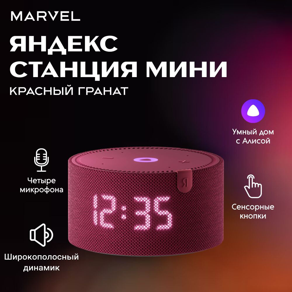 Умная колонка Яндекс Станция Мини, с Алисой, часы, LED-экран, 2 поколения