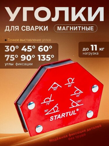 Изображение товара Угольник магнитный для сварки 11,5 кг STARTUL Profi (струбцина магнитная) (ST8540-11)