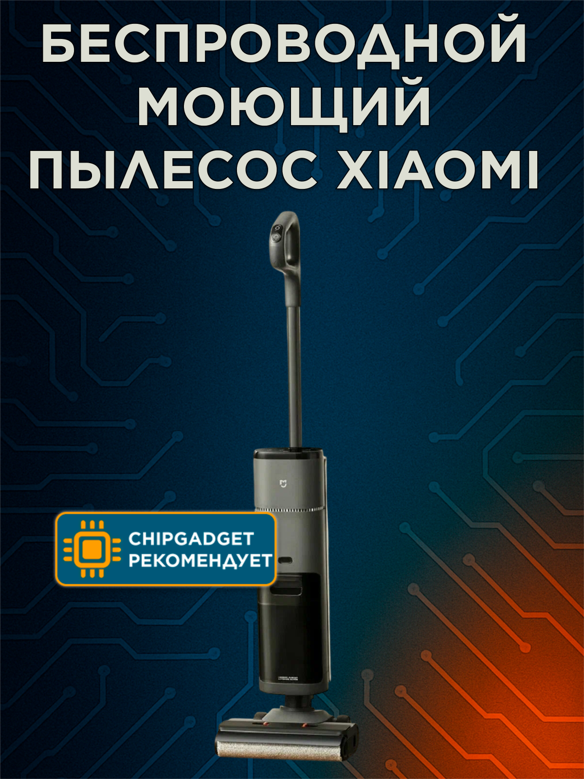 Беспроводной моющий пылесос Xiaomi Mijia Wireless Floor Scrubber 3 Pro (D302CN), черный, CN