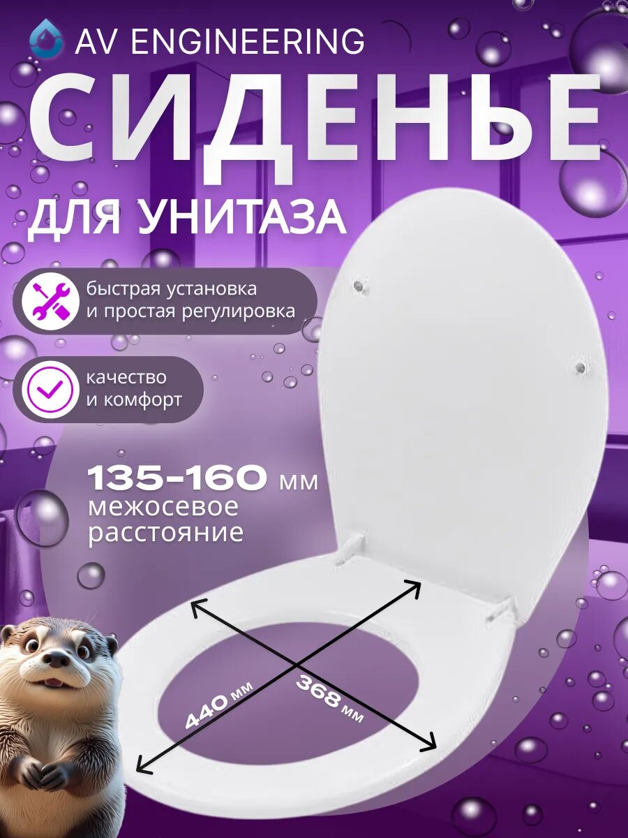 Сиденье с крышкой для унитаза AV ENGINEERING, молочно-белый (AVE129717)