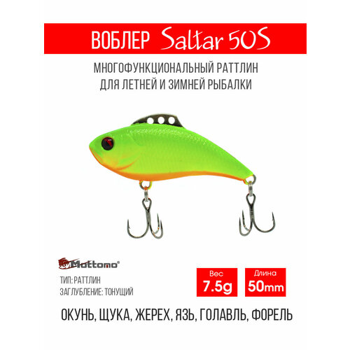 Воблер для рыбалки Mottomo Saltar 50S 7,5g, раттлин тонущий для спиннинга. Приманка на щуку, форель, судака Chart Ghost