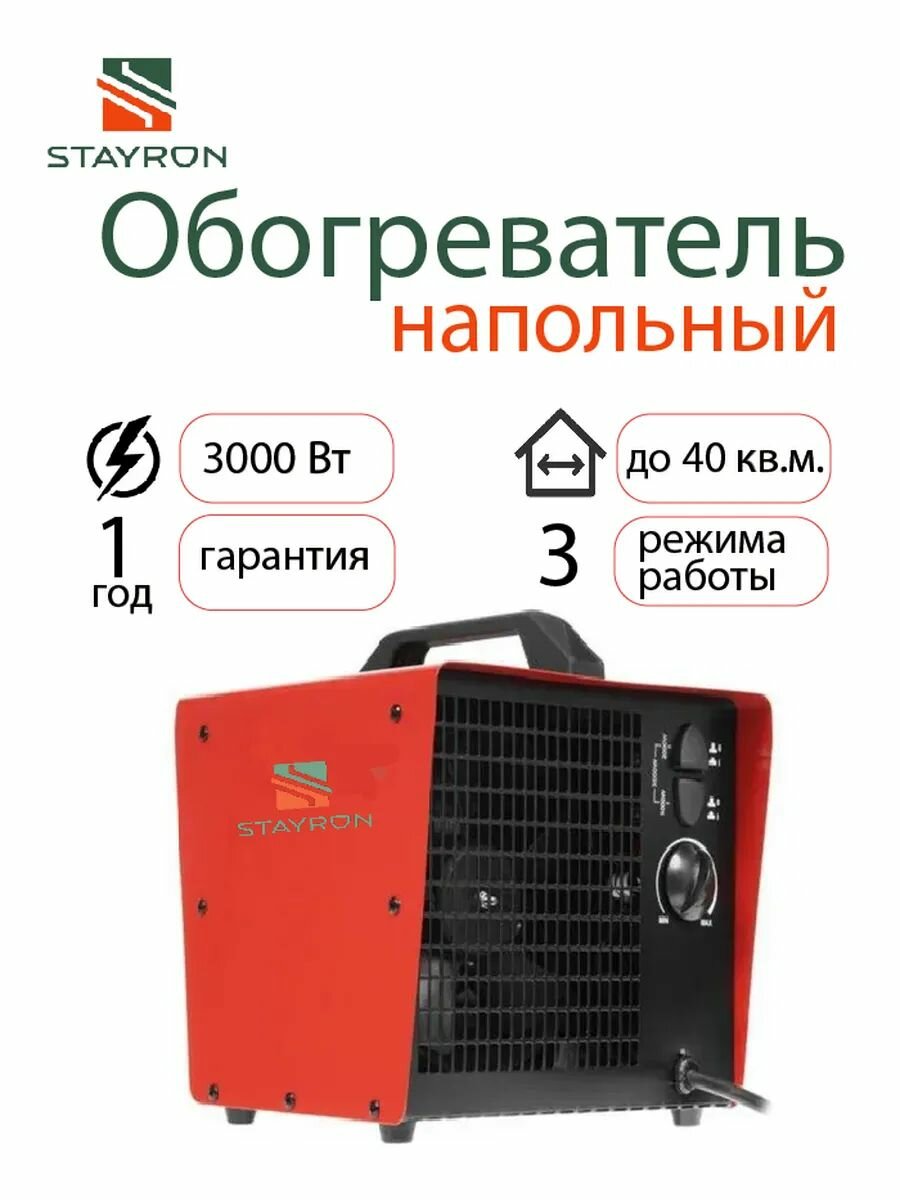 Обогреватель STAYRON красный напольный керамический 3кВт