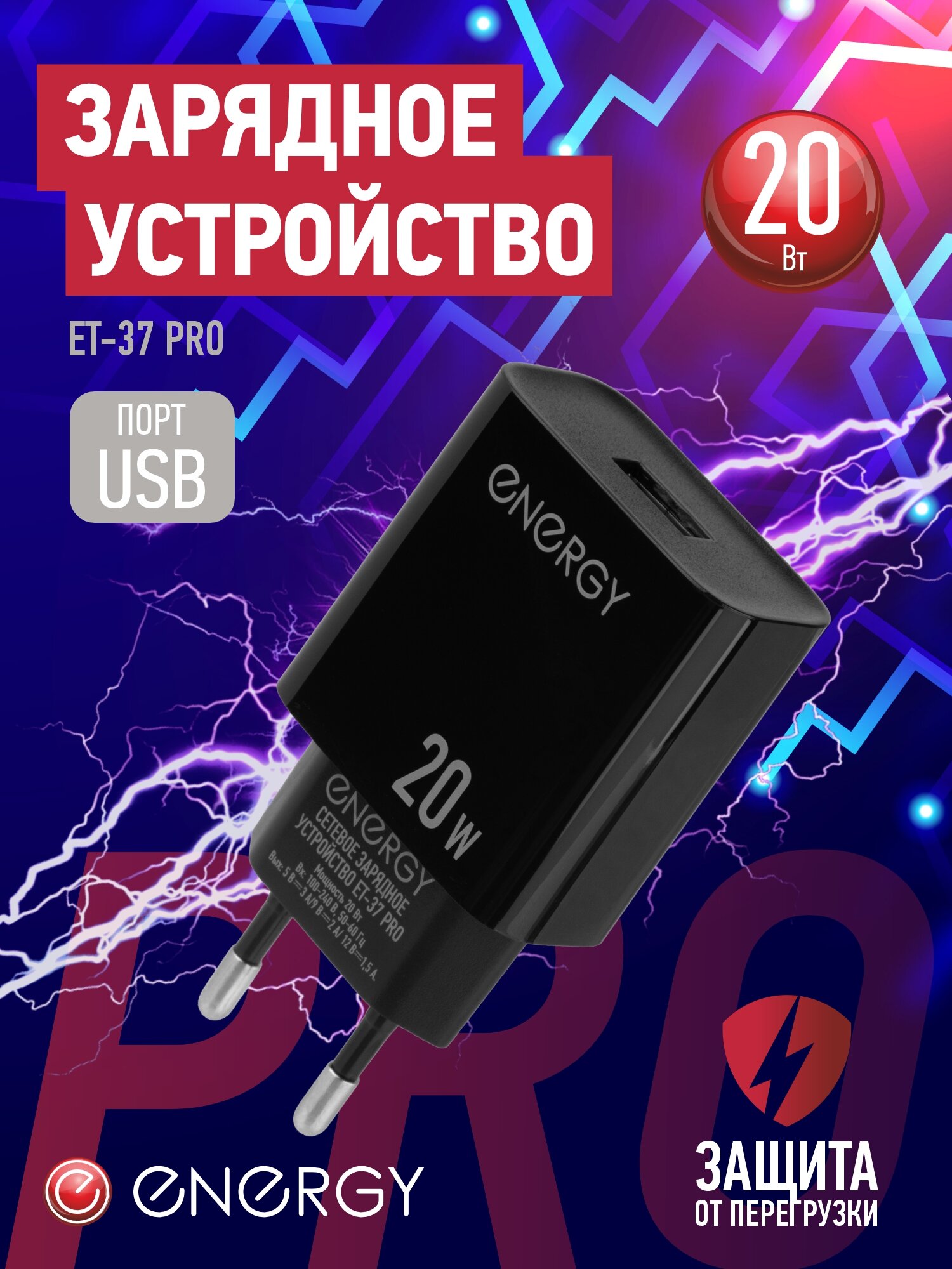 Сетевое зарядное устройство Energy ET-37 PRO 20 Вт цвет черный