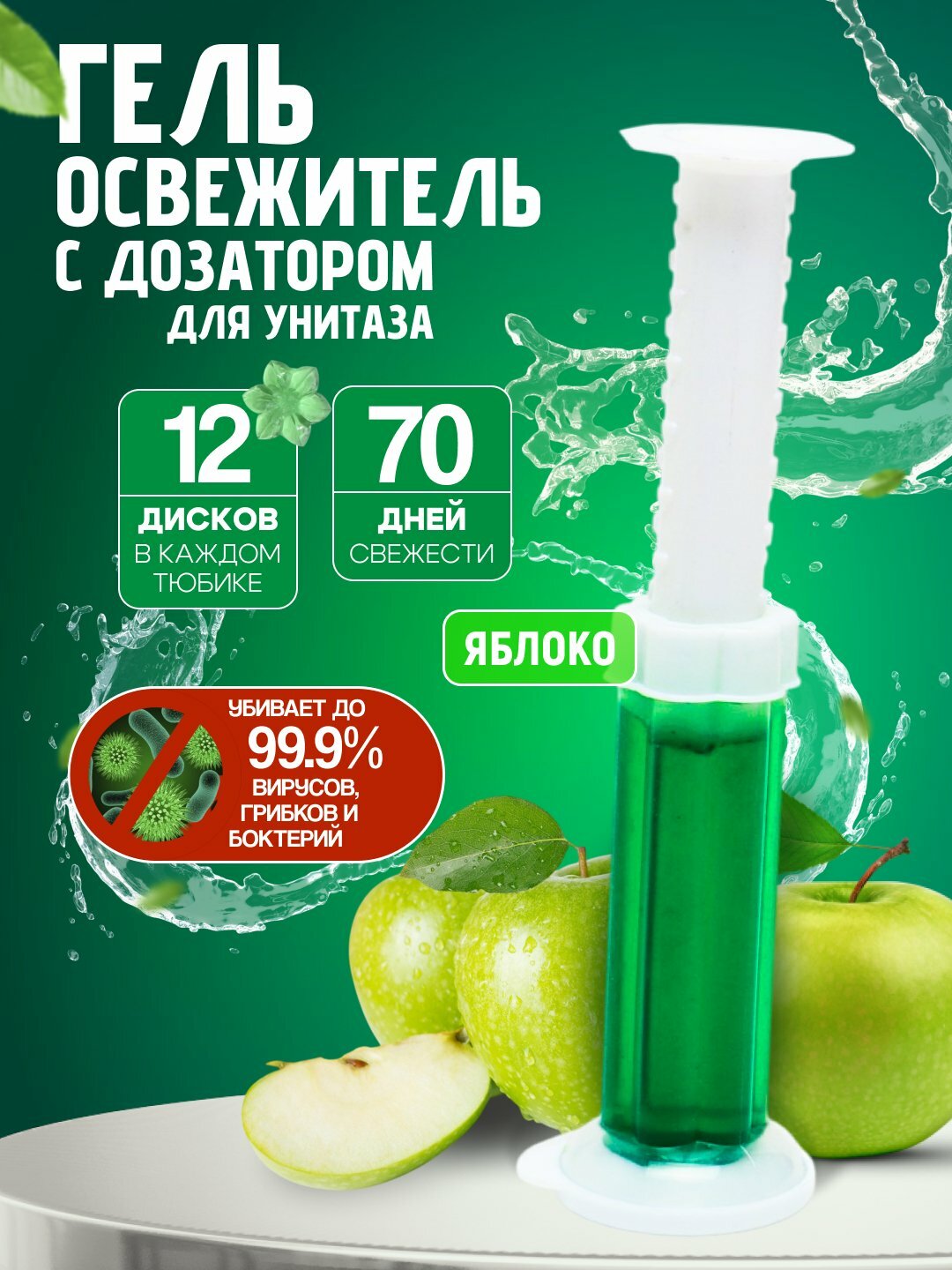 Гели-освежители для унитаза с дозатором | Антибактериальные, дезинфицирующие и ароматизирующие гелевые шприцы