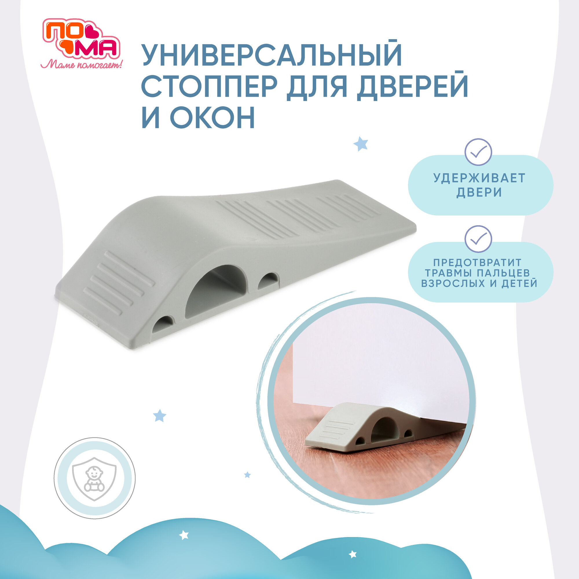 Стоппер универсальный пома — силиконовый упор, защита детей и животных, антискользящий
