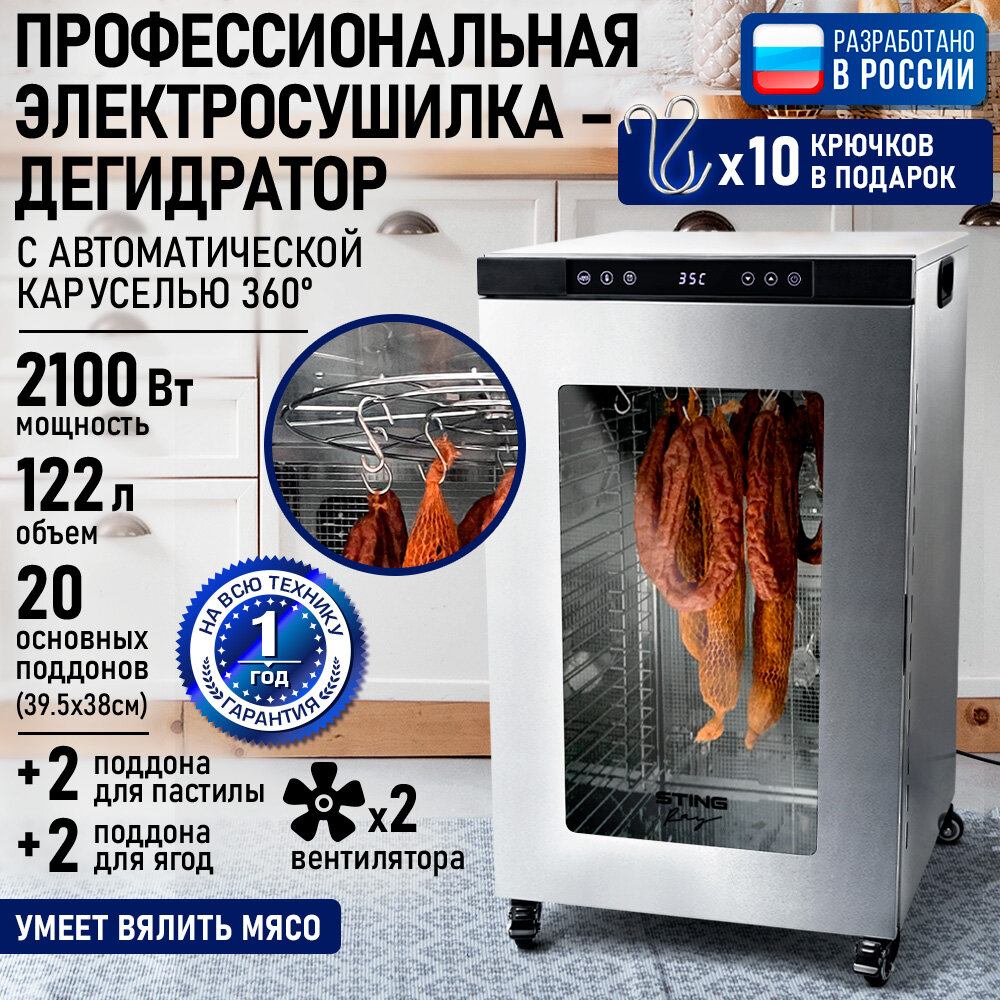 Дегидратор сушилка для овощей электросушилка STINGRAY ST-FD736B профессиональная с горизонтальным обдувом