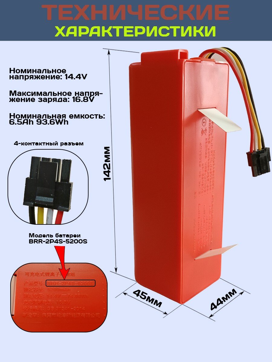 Аккумулятор для робота-пылесоса Xiaomi Roborock, 6500 мА/ч, для всех моделей — фото 1