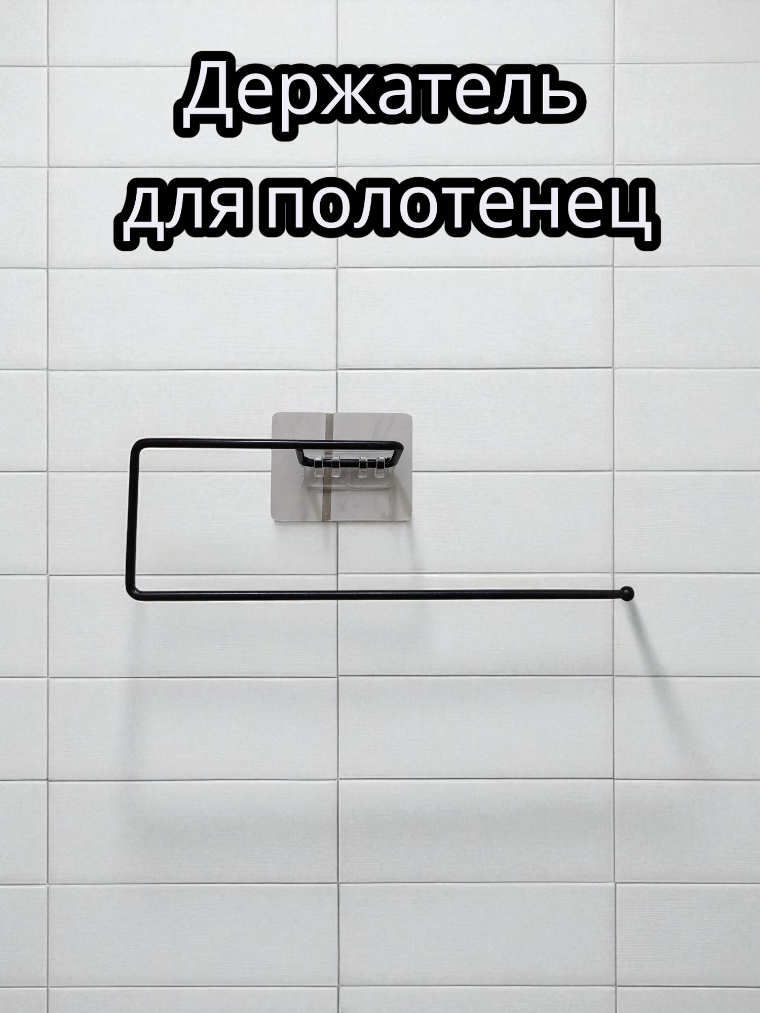 Держатель для бумажных полотенец настенный. Диспенсер для бумажных полотенец настенный. Держатель для бумажных салфеток.