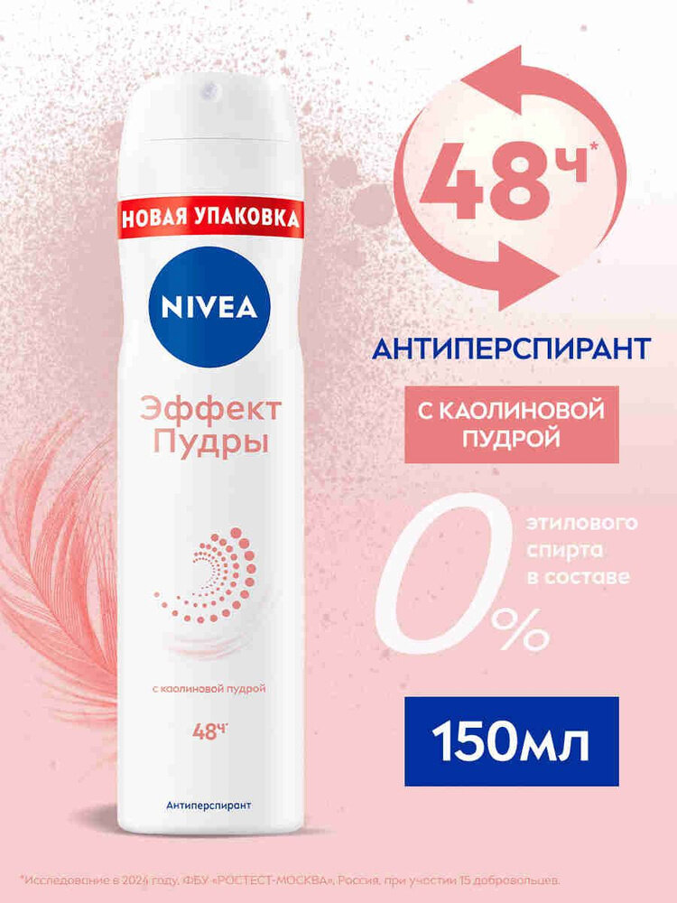 NIVEA Эффект пудры антиперспирант-спрей для женщин, мягкая защита 150 мл — фото 1