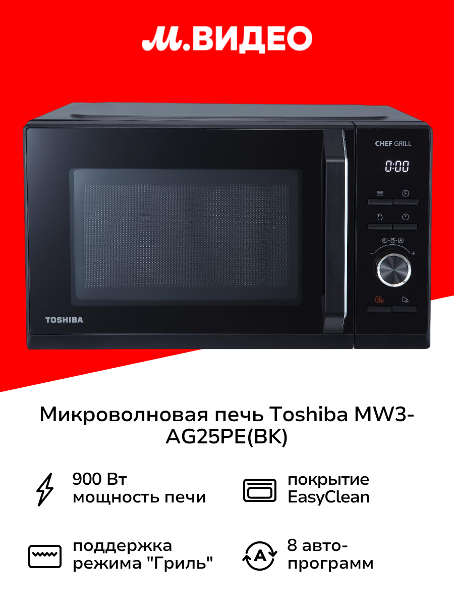 Микроволновая печь с грилем Toshiba MW3-AG25PE(BK)