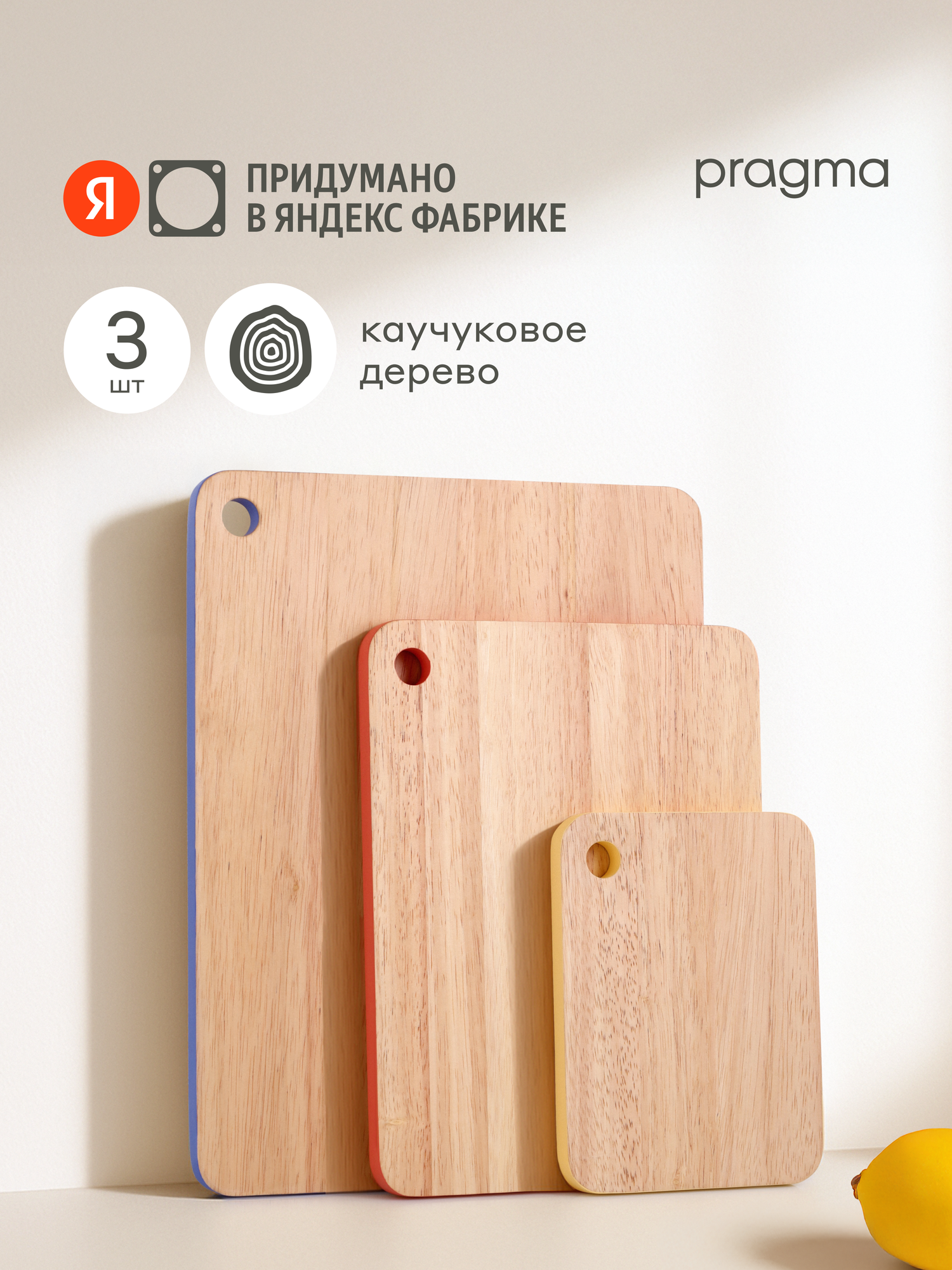 Деревянная разделочная доска Pragma Moala 3 предмета бамбук цветной кант