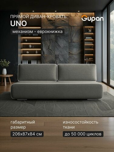 Изображение товара Диван кровать Gupan Уно / Лаки / Верро Рогожка Савана Темно-Серый, раскладной, механизм еврокнижка, беспружинный, с ящиком