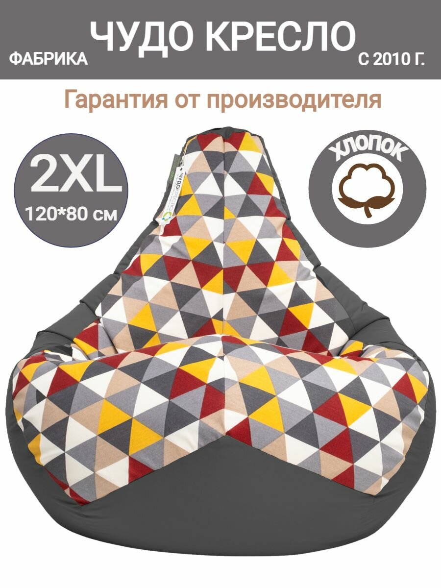 Кресло мешок Груша Кубус серый Хлопок Нейлон размер XXL 120х80 см Чудо Кресло