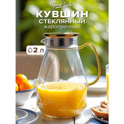 Кувшин Good Sale термостойкий с крышкой для горячих напитков 1300 мл 1417₽