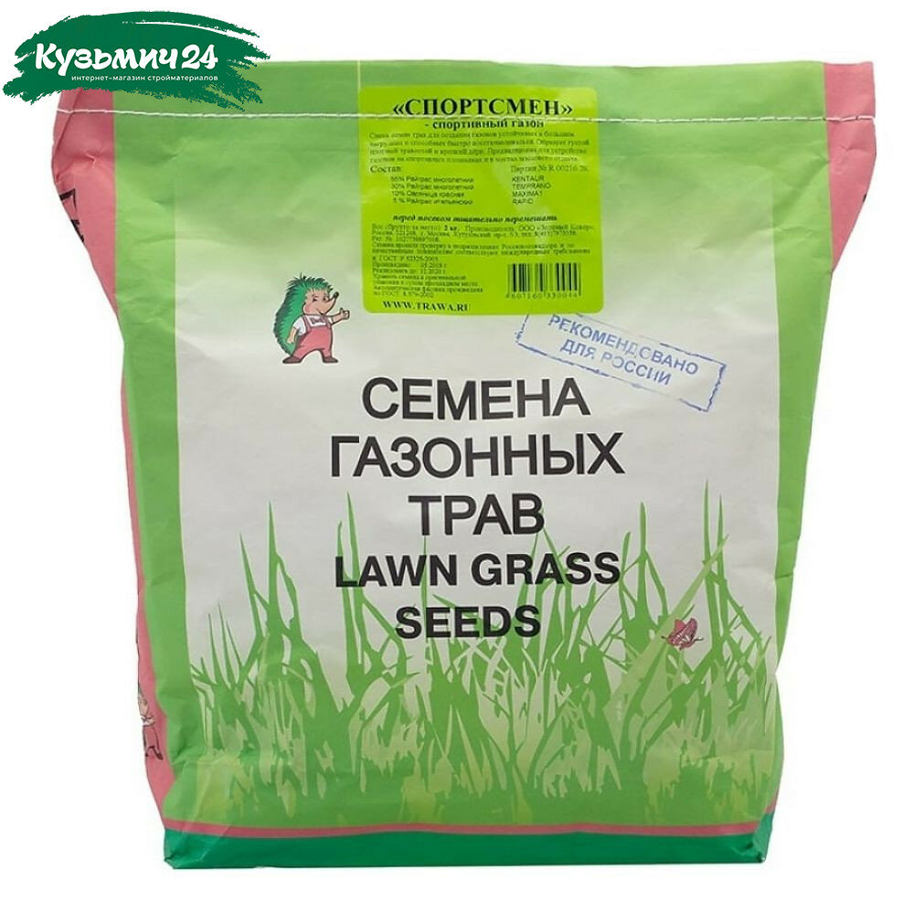 Газон спортивный Спортсмен 2 кг Зеленый ковер