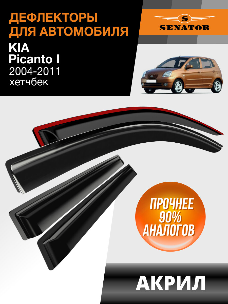 Дефлекторы окон Senator для Kia Picanto I 04-11 хетчбек накладные 4шт акрил