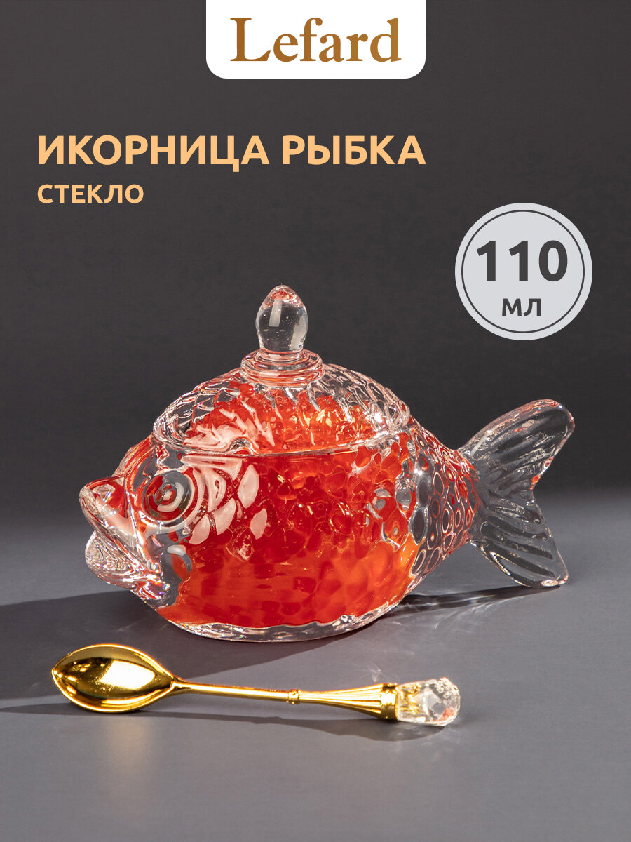 Икорница с ложкой Lefard  Рыбка   стеклянная  15 х 7 х 10 см  110 мл 