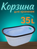 Большая прочная корзина для белья с удобными ручками и вентиляцией.