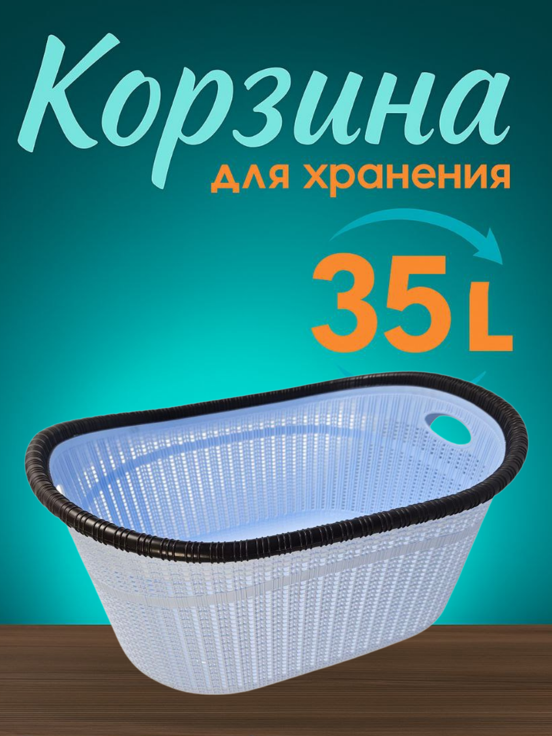 Большая прочная корзина для белья с удобными ручками и вентиляцией