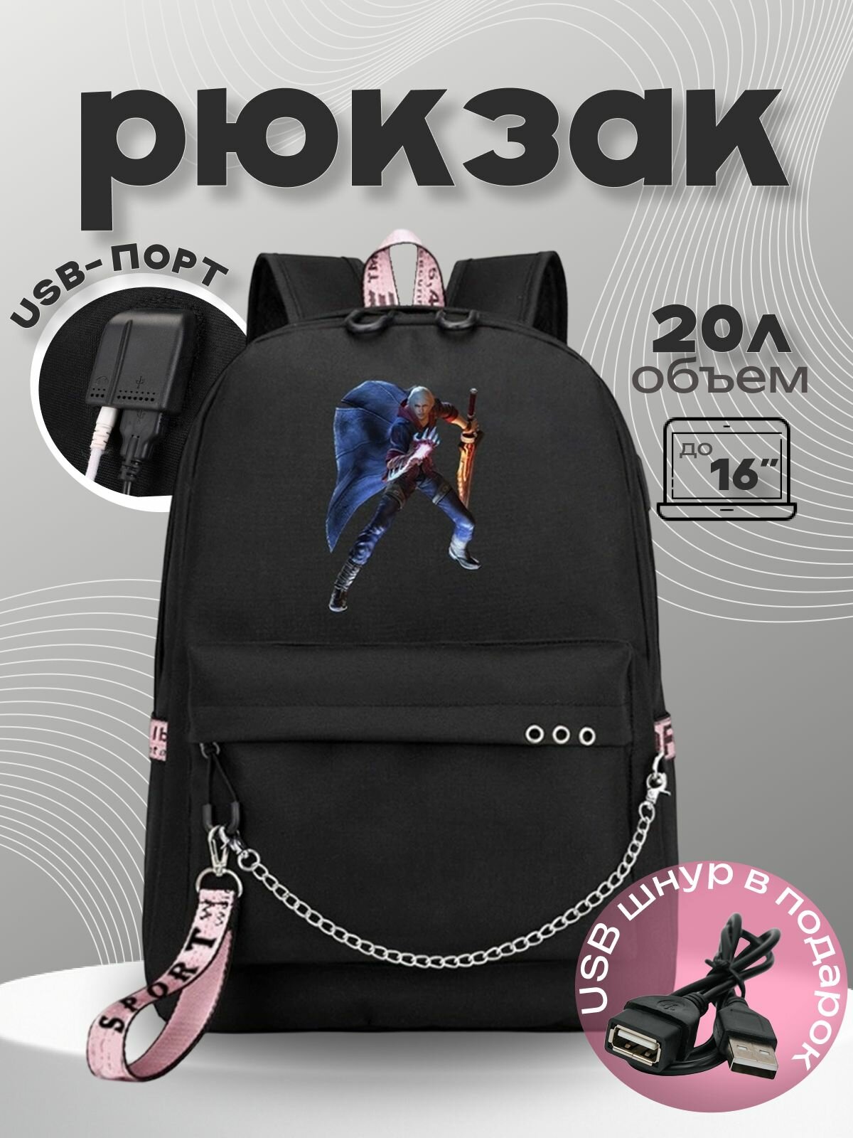 Рюкзак Неро (Devil May Cry) черный с цепью №2