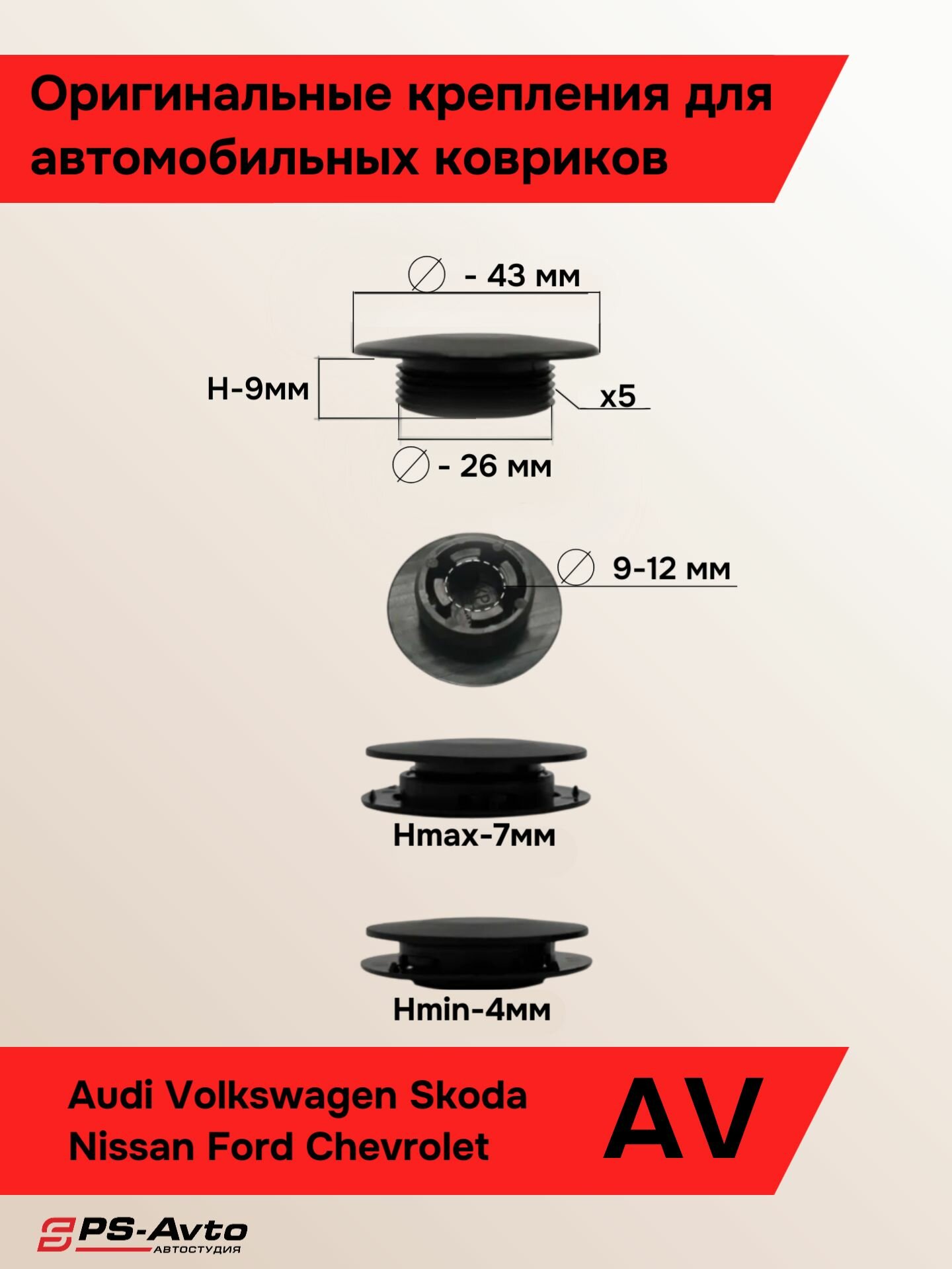 Крепления ковриков Audi VW Skoda 4 шт / Клипса ковриков Ауди Шкода Фольксваген Ниссан Форд Шевролет 4 шт