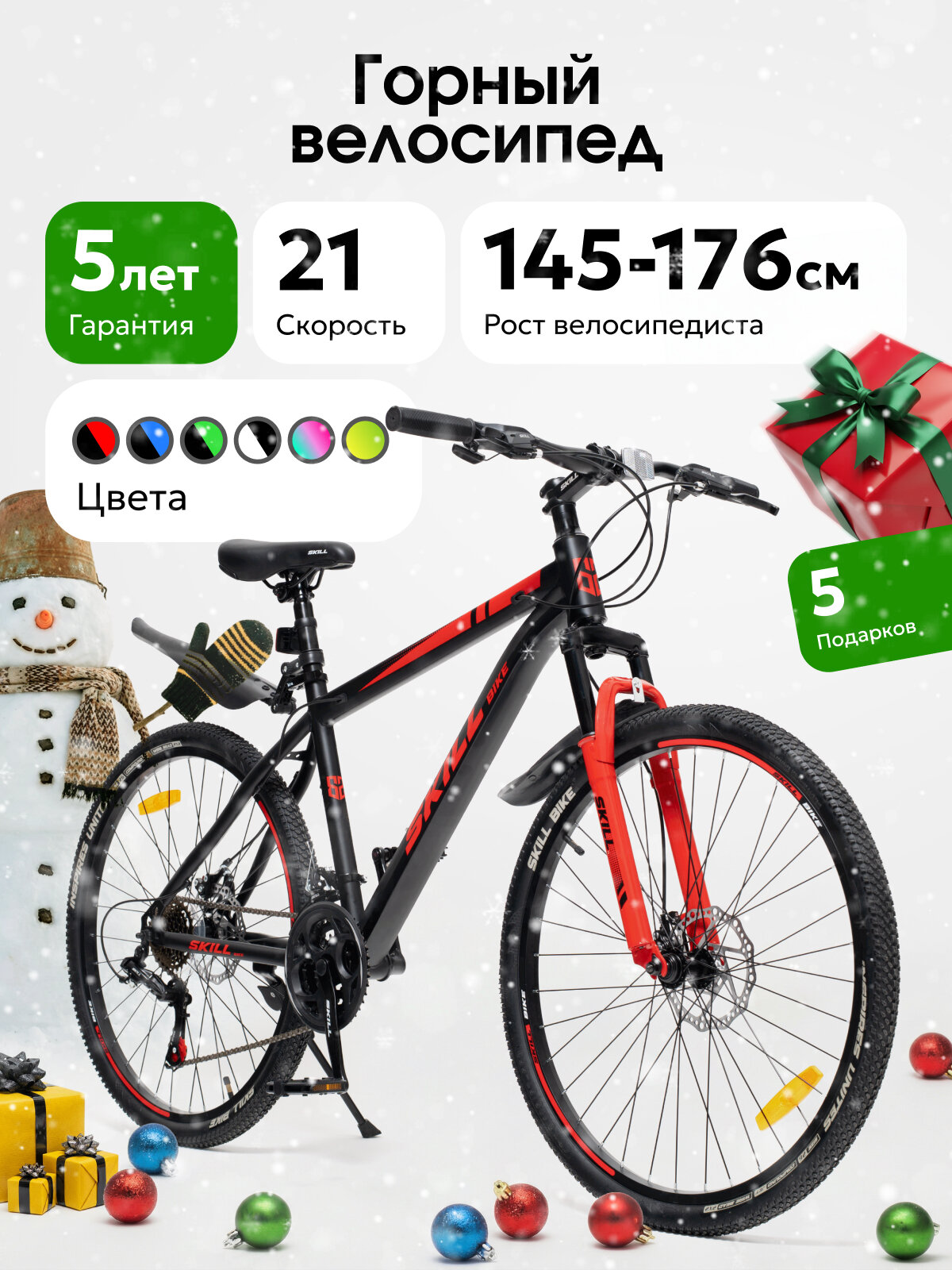 Велосипед Skill Bike NX-260, горный, 21 скорость, сталь, 26" колеса, черно-красный