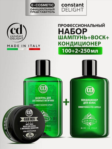 Изображение товара Мужской косметический набор для волос CONSTANT DELIGHT Barber Care для ежедневного ухода 250+100+250 мл