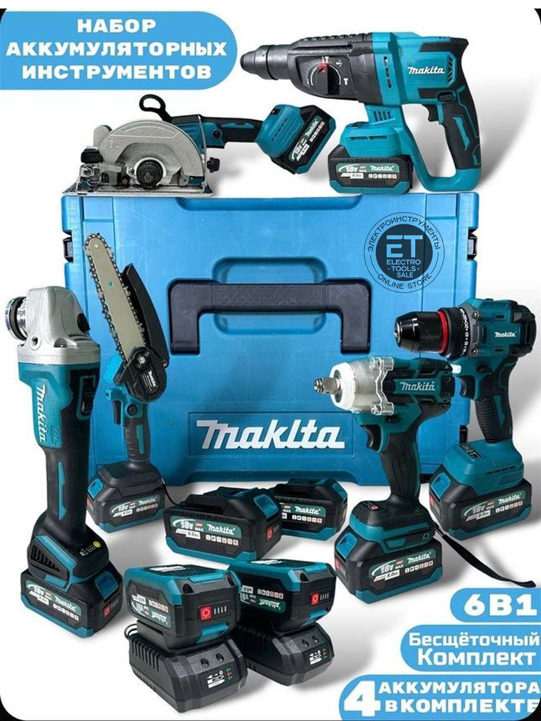 Набор аккумуляторных инструментов 6 в 1, шуруповерт гайковерт, пыла перфоратор циркуль УШМ