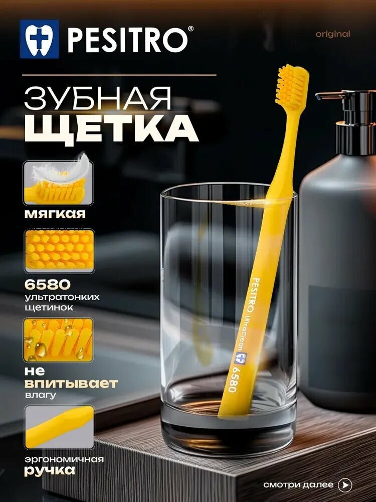 Зубная щетка 6580, для чувствительных зубов и десен, мягкая, желтая, для взрослых, Песитро