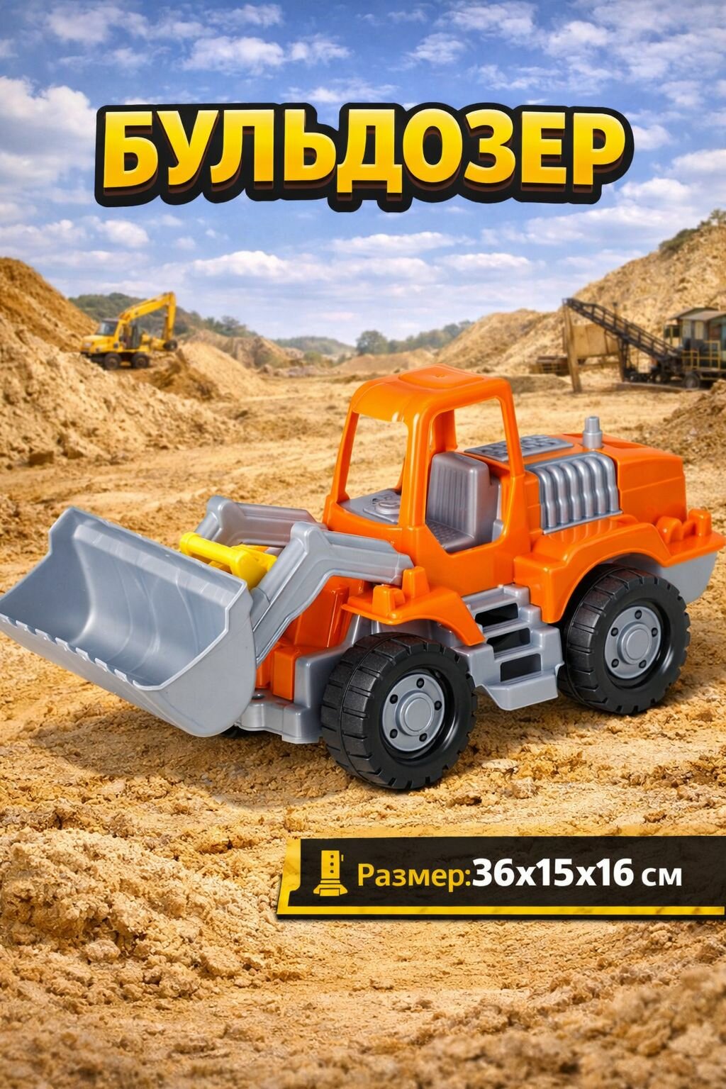 Машина Бульдозер с широким ковшом