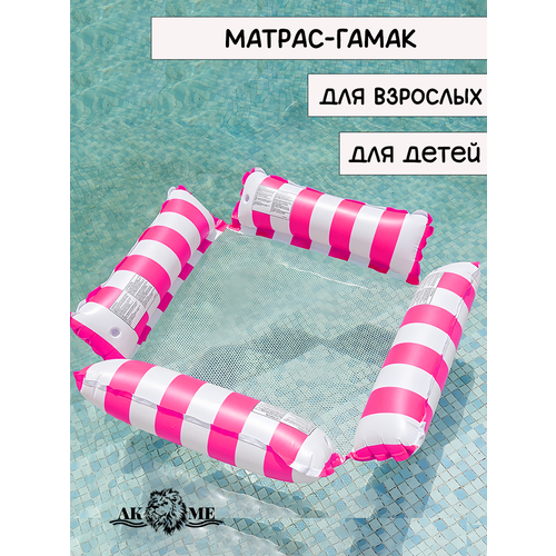 Матрас-гамак надувной для плавания, 4 трубы, розовый