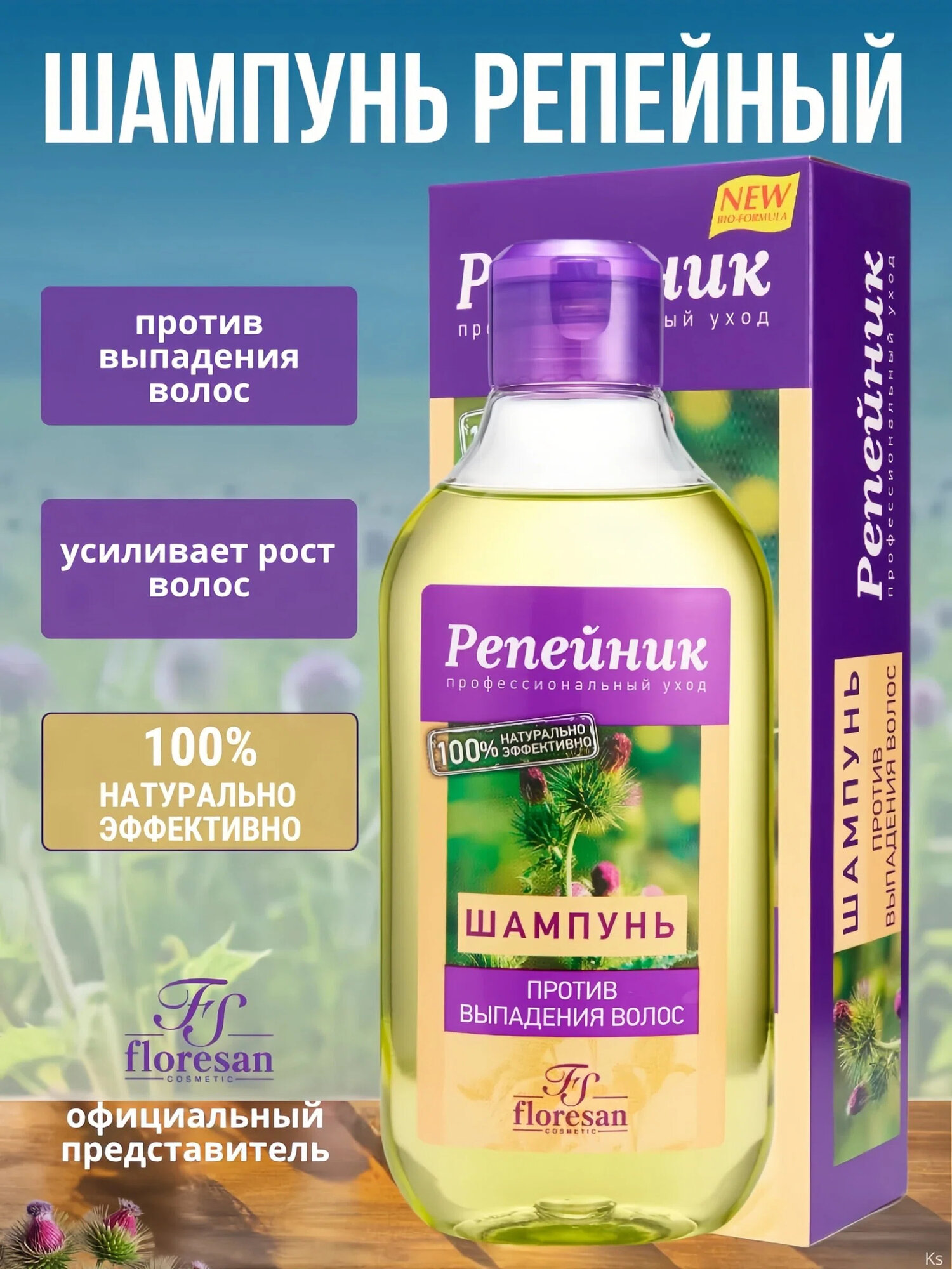 Шампунь Floresan Ф-80 "Репейник", против выпадения волос, 250мл