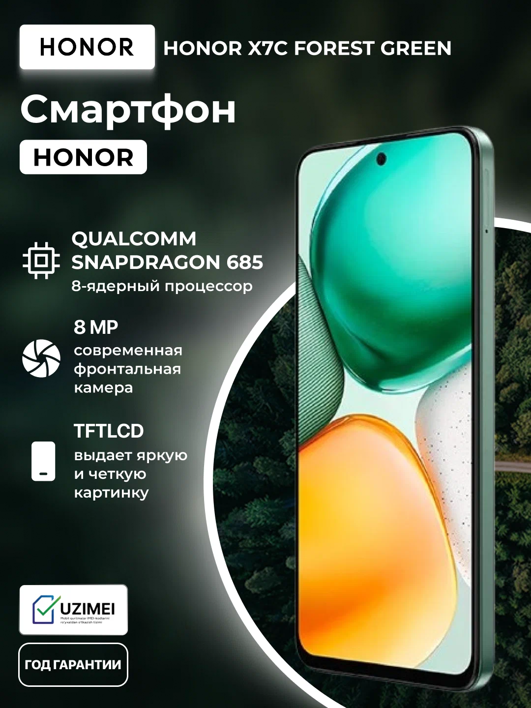 Смартфон HONOR X7C Forest Green 108 МП, 6000 мА/ч, экран 120 Гц, UZIMEI — фото 1