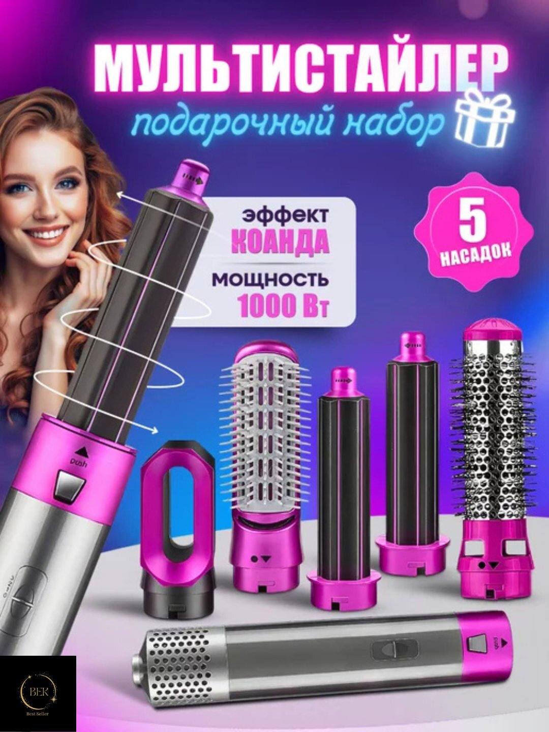 Фен-стайлер, для всех типов волос, 5 насадок, 1 датчик, для сушки и укладки волос