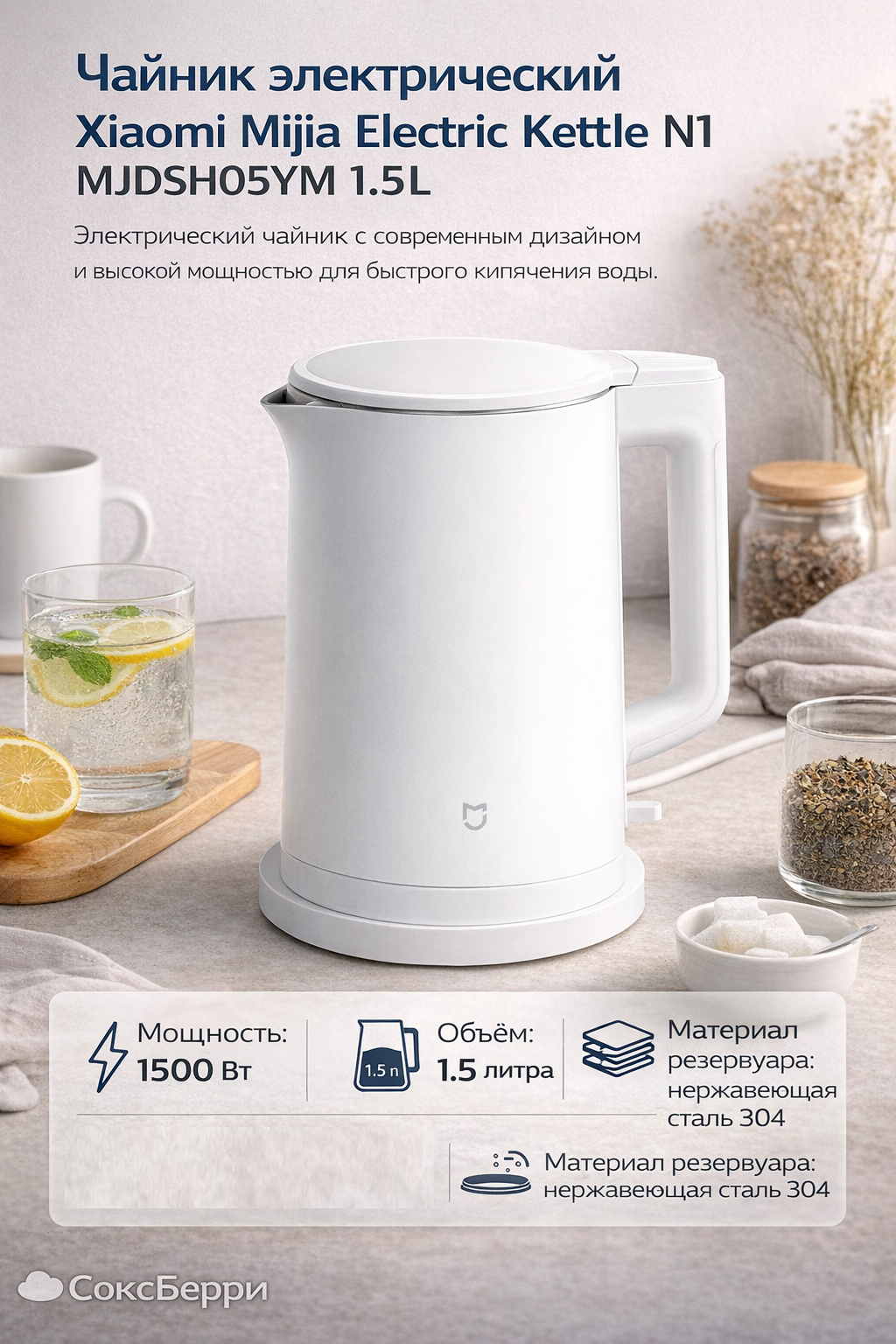 Чайник электрический Xiaomi Mijia Electric Kettle N1 MJDSH05YM 1.5L белый, версия Китай