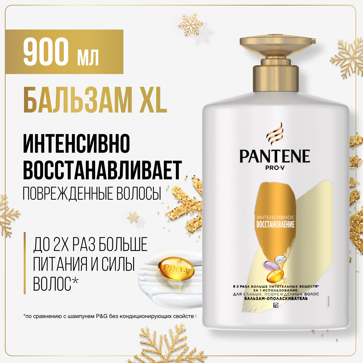 PANTENE Pro-V Бальзам-ополаскиватель для волос женский Интенсивное восстановление для поврежденных и слабых волос