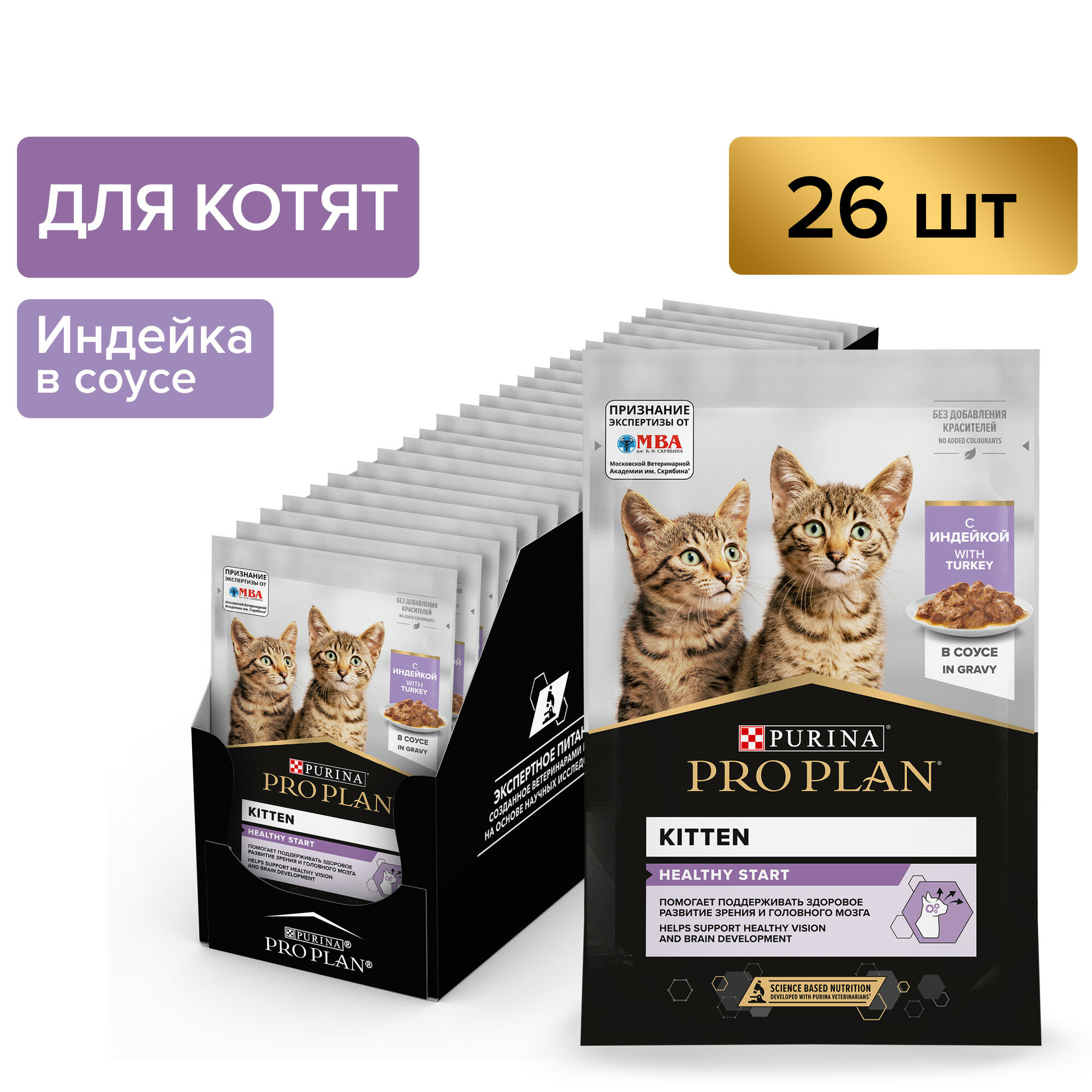 Pro Plan Nutrisavour Junior пауч для котят (кусочки в соусе) Индейка, 85 г. упаковка 26 шт