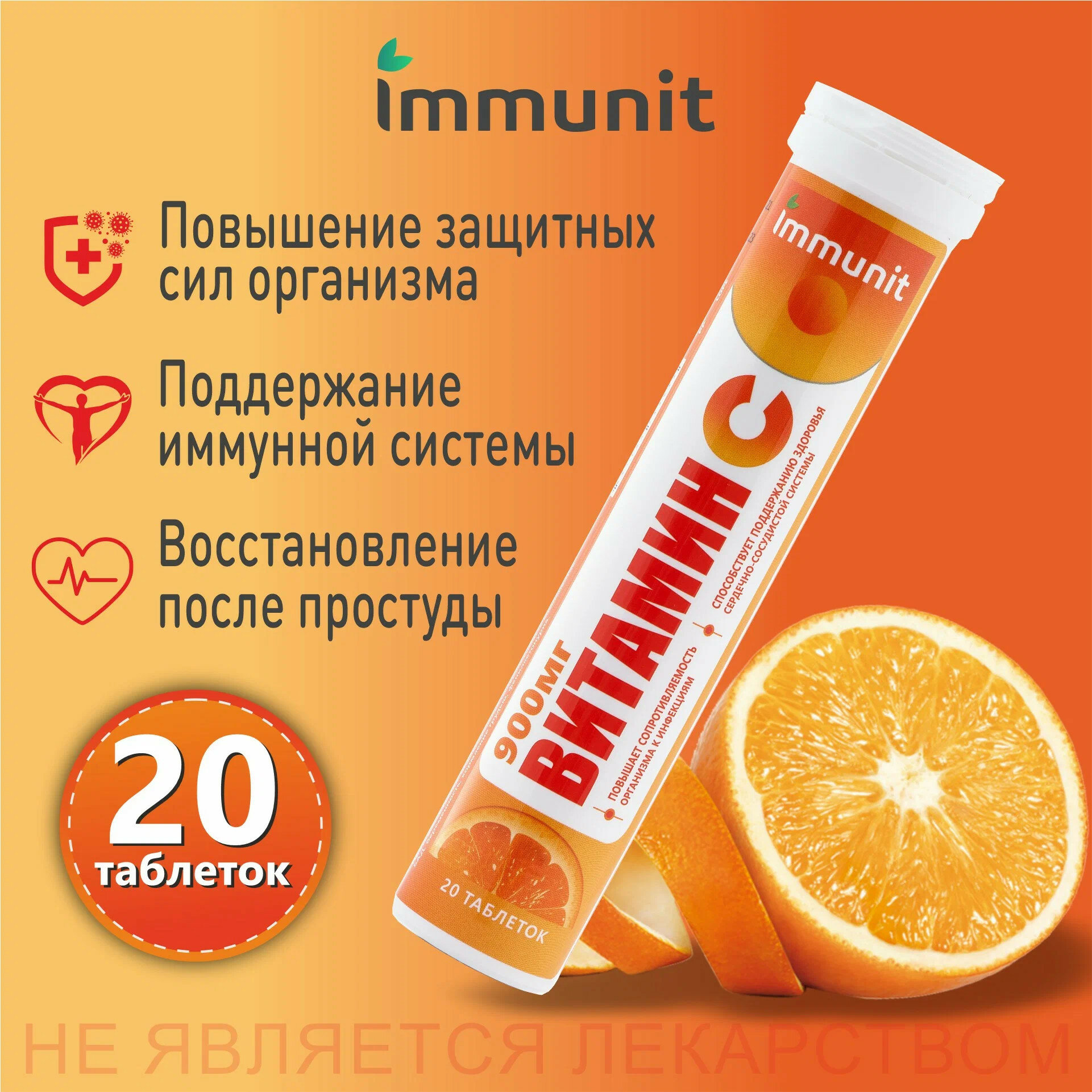 Витамин С Immunit 900 мг, 20 шипучих таблеток, апельсин