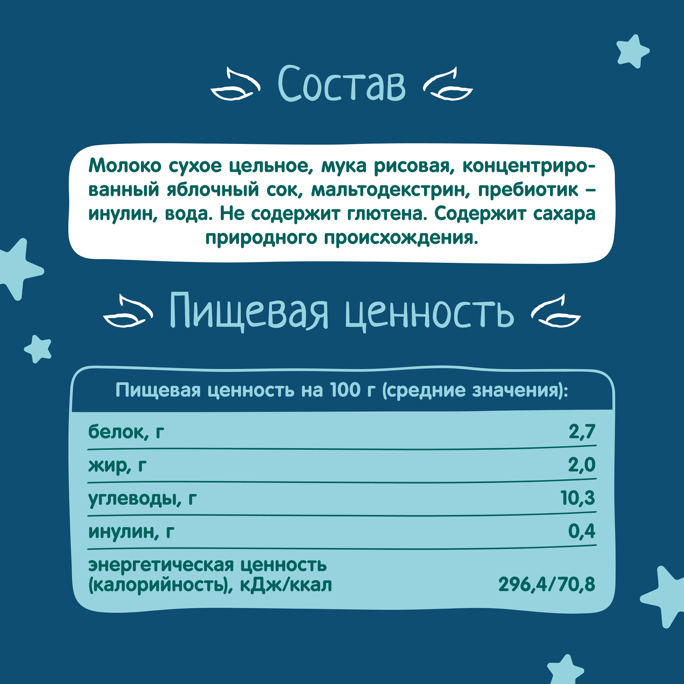 Каша Фрутоняня, молочная рисовая, готовая 0,2 л - фото №10