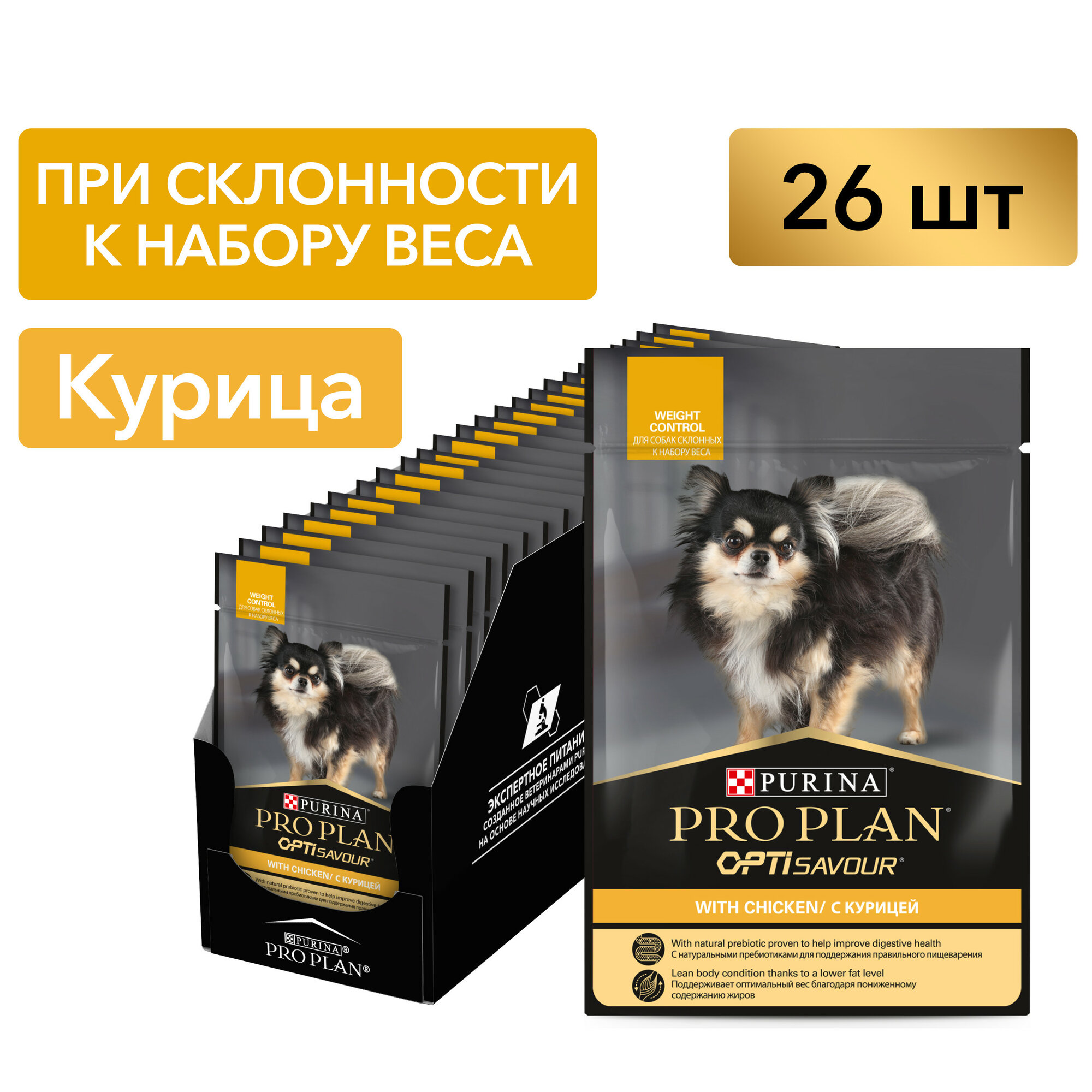 Влажный корм Purina ProPlan для склонных к набору веса собак мелких и карликовых пород, курица в соусе, 85гр - фото №1